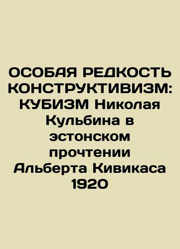 THE SPECIAL RARITY OF CONSTRUCTIVISM: Nikolai Kulbin's CUBISM in Albert Kivikas's Estonian Reading of 1920 In Russian (ask us if in doubt)/OSOBAYa REDKOST' KONSTRUKTIVIZM: KUBIZM Nikolaya Kul'bina v estonskom prochtenii Al'berta Kivikasa 1920 - landofmagazines.com