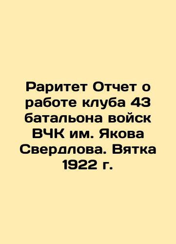 Rarity Report on the work of the club of the 43rd battalion of troops of the Yakov Sverdlov Military Complex. Vyatka 1922 In Russian (ask us if in doubt)/Raritet Otchet o rabote kluba 43 batal'ona voysk VChK im. Yakova Sverdlova. Vyatka 1922 g. - landofmagazines.com