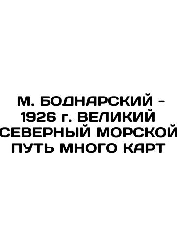 M. BODNARSKY - 1926 GREAT NORTHERN SEATTLE WAYS OF MANY MAP In Russian (ask us if in doubt)/ M. BODNARSKIY - 1926 g. VELIKIY SEVERNYY MORSKOY PUT' MNOGO KART - landofmagazines.com