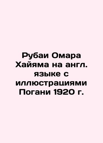 Omar Khayam's Rubays in English with Illustrations by Pogani 1920 In English (ask us if in doubt)/Rubai Omara Khayyama na angl. yazyke s illyustratsiyami Pogani 1920 g. - landofmagazines.com