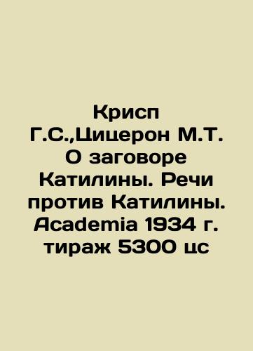 Crisp G.S., Cicero M.T. On the Catilina Conspiracy. Speeches against Catilina. Academia 1934, 5300 cc. In Russian (ask us if in doubt)/Krisp G.S.,Tsitseron M.T. O zagovore Katiliny. Rechi protiv Katiliny. Academia 1934 g. tirazh 5300 tss - landofmagazines.com