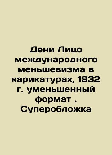 Denis The Face of International Menshevism in Cartoons, 1932, reduced format. Supercover In Russian (ask us if in doubt)/Deni Litso mezhdunarodnogo men'shevizma v karikaturakh, 1932 g. umen'shennyy format . Superoblozhka - landofmagazines.com