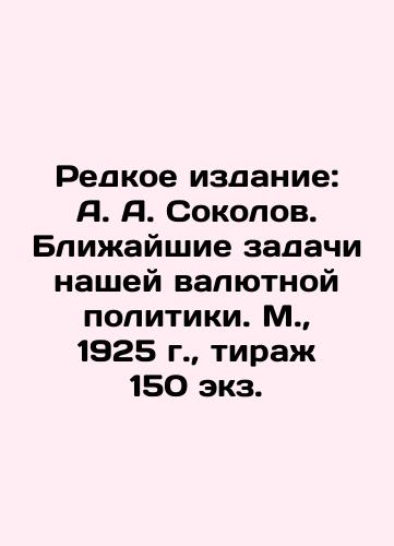 Rare Edition: A. A. Sokolov. The Immediate Challenges of Our Currency Policy. Moscow, 1925, circulation 150 copies. In Russian (ask us if in doubt)/Redkoe izdanie: A. A. Sokolov. Blizhayshie zadachi nashey valyutnoy politiki. M., 1925 g., tirazh 150 ekz. - landofmagazines.com