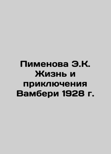 Pimenova E.K. The Life and Adventures of Vamberi 1928 In Russian (ask us if in doubt)/Pimenova E.K. Zhizn' i priklyucheniya Vamberi 1928 g. - landofmagazines.com