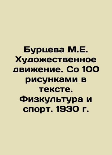 Burtseva M.E. Artistic movement. With 100 drawings in the text. Physical culture and sport. 1930. In Russian (ask us if in doubt)/Burtseva M.E. Khudozhestvennoe dvizhenie. So 100 risunkami v tekste. Fizkul'tura i sport. 1930 g. - landofmagazines.com