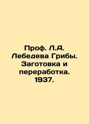 Prof. L. A. Lebedeva Mushrooms. Harvesting and processing. 1937. In Russian (ask us if in doubt)/Prof. L.A. Lebedeva Griby. Zagotovka i pererabotka. 1937. - landofmagazines.com
