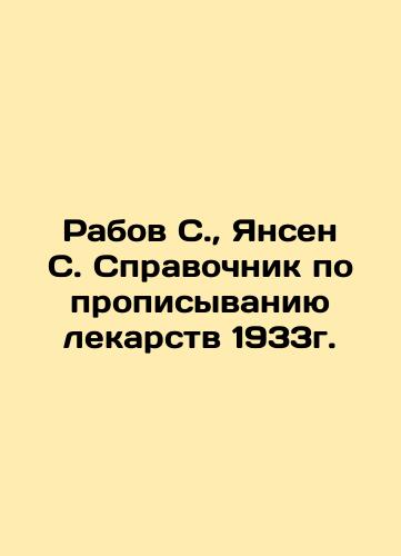 Rabov S., Jansen S. Prescription Guide 1933. In Russian (ask us if in doubt)/Rabov S., Yansen S. Spravochnik po propisyvaniyu lekarstv 1933g. - landofmagazines.com