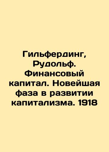 Hilferding, Rudolph. Financial Capital. The New Phase in Capitalism. 1918 In Russian (ask us if in doubt)/Gil'ferding, Rudol'f. Finansovyy kapital. Noveyshaya faza v razvitii kapitalizma. 1918 - landofmagazines.com