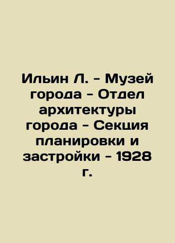 Ilyin L. - Museum of the City - City Architecture Department - Planning and Building Section - 1928 In Russian (ask us if in doubt)/Il'in L. - Muzey goroda - Otdel arkhitektury goroda - Sektsiya planirovki i zastroyki - 1928 g. - landofmagazines.com