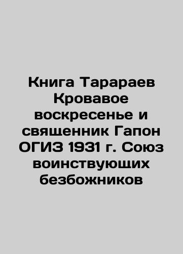 The Book of Tararaev Bloody Sunday and Priest Gapon OGIZ 1931 Union of Militant Atheists In Russian (ask us if in doubt)/Kniga Tararaev Krovavoe voskresen'e i svyashchennik Gapon OGIZ 1931 g. Soyuz voinstvuyushchikh bezbozhnikov - landofmagazines.com