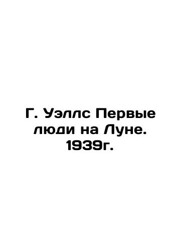 G. Wells The First Men on the Moon. 1939. In Russian (ask us if in doubt)/G. Uells Pervye lyudi na Lune. 1939g. - landofmagazines.com