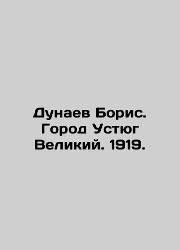 Boris Dunaev. The city of Ustyug the Great. 1919. In Russian (ask us if in doubt)/Dunaev Boris. Gorod Ustyug Velikiy. 1919. - landofmagazines.com