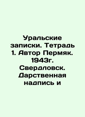 Ural notes. Notebook 1. Author Permyak. 1943. Sverdlovsk In Russian (ask us if in doubt)/Ural'skie zapiski. Tetrad' 1. Avtor Permyak. 1943g. Sverdlovsk. Darstvennaya nadpis' i - landofmagazines.com