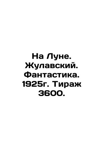 On the Moon. Zhulavsky. Fantasy. 1925. Circulation 3600. In Russian (ask us if in doubt)/Na Lune. Zhulavskiy. Fantastika. 1925g. Tirazh 3600. - landofmagazines.com