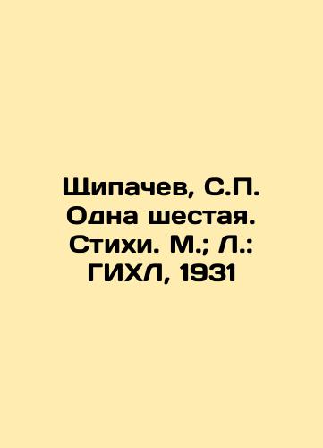 Shchipachev, S.P. One Sixth. Poems. Moscow; L.: GIHL, 1931 In Russian (ask us if in doubt)/Shchipachev, S.P. Odna shestaya. Stikhi. M.; L.: GIKhL, 1931 - landofmagazines.com