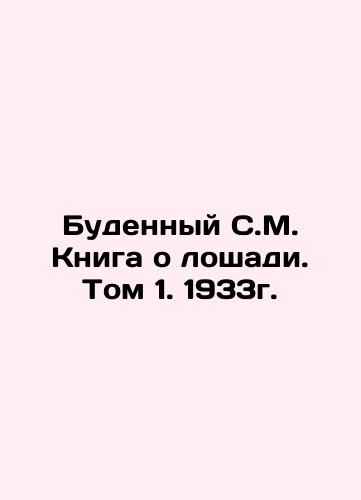 Budenny S.M. The Book About the Horse. Volume 1, 1933. In Russian (ask us if in doubt)/Budennyy S.M. Kniga o loshadi. Tom 1. 1933g. - landofmagazines.com