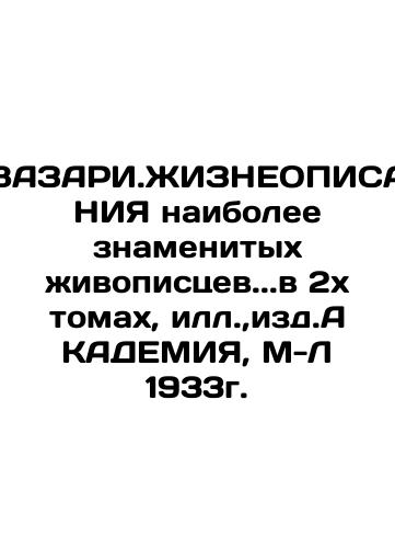 VAZARI.LIFE DESCRIPTIONS of the most famous painters... in two volumes, Ill. published by ACADEMY, M-L 1933. In Russian (ask us if in doubt)/VAZARI.ZhIZNEOPISANIYa naibolee znamenitykh zhivopistsev...v 2kh tomakh, ill.,izd.AKADEMIYa, M-L 1933g. - landofmagazines.com