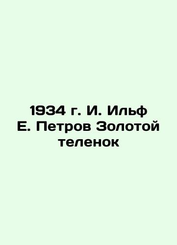 1934 I. Ilf E. Petrov Golden Calf In Russian (ask us if in doubt)/1934 g. I. Il'f E. Petrov Zolotoy telenok - landofmagazines.com