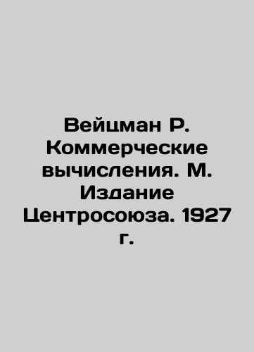 Weizmann R. Commercial Computing. M. Tsentrsoyuz Edition. 1927. In Russian (ask us if in doubt)/Veytsman R. Kommercheskie vychisleniya. M. Izdanie Tsentrosoyuza. 1927 g. - landofmagazines.com