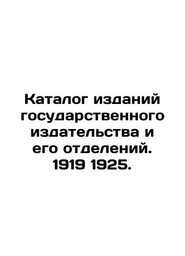 Catalogue of publications of the state publishing house and its branches. 1919 1925. In Russian (ask us if in doubt)/Katalog izdaniy gosudarstvennogo izdatel'stva i ego otdeleniy. 1919 1925. - landofmagazines.com