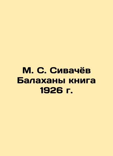 M. S. Sivachev Balakhany's Book of 1926 In Russian (ask us if in doubt)/M. S. Sivachyov Balakhany kniga 1926 g. - landofmagazines.com