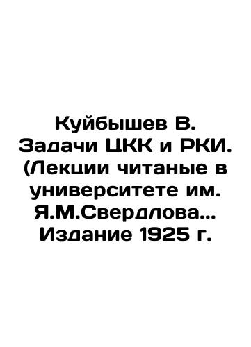 Kuibyshev V. Tasks of the CCC and RKI. (Lectures given at Y.M.Sverdlov University... Edition 1925. In Russian (ask us if in doubt)/Kuybyshev V. Zadachi TsKK i RKI. (Lektsii chitanye v universitete im. Ya.M.Sverdlova... Izdanie 1925 g. - landofmagazines.com