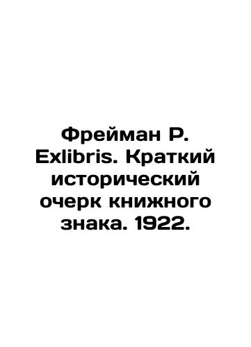 Freiman R. Exlibris. A brief historical sketch of a book sign. 1922. In Russian (ask us if in doubt)/Freyman R. Exlibris. Kratkiy istoricheskiy ocherk knizhnogo znaka. 1922. - landofmagazines.com
