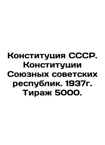 Constitution of the USSR. Constitutions of the Union Soviet republics. 1937. Circulation 5000. In Russian (ask us if in doubt)/Konstitutsiya SSSR. Konstitutsii Soyuznykh sovetskikh respublik. 1937g. Tirazh 5000. - landofmagazines.com
