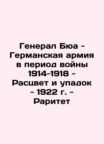 General Buis - The German Army in the War of 1914-1918 - The Rise and Fall of 1922 - Rarity In Russian (ask us if in doubt)/General Byua - Germanskaya armiya v period voyny 1914-1918 - Rastsvet i upadok - 1922 g. - Raritet - landofmagazines.com