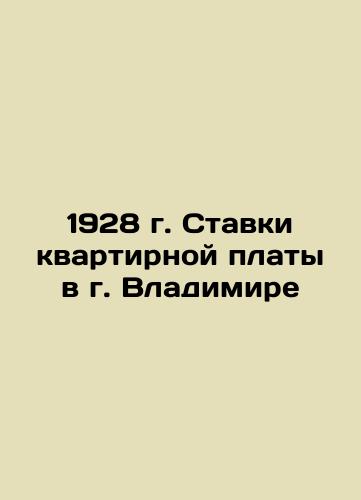 1928 Rates of Rent in Vladimir In Russian (ask us if in doubt)/1928 g. Stavki kvartirnoy platy v g. Vladimire - landofmagazines.com