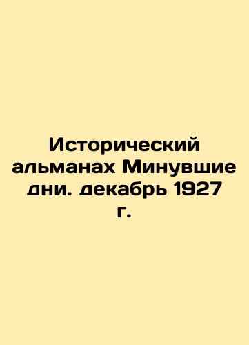 Historical Almanac Last Days. December 1927 In Russian (ask us if in doubt)/Istoricheskiy al'manakh Minuvshie dni. dekabr' 1927 g. - landofmagazines.com