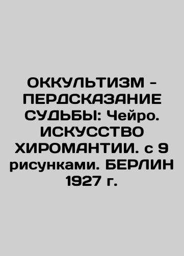 OCCULTISM - THE PERDING OF JUSTICE: CHEYRO. A CHIROMANTY ARTICLE with 9 Drawings. BERLIN 1927 In Russian (ask us if in doubt)/OKKUL'TIZM - PERDSKAZANIE SUD'BY: Cheyro. ISKUSSTVO KhIROMANTII. s 9 risunkami. BERLIN 1927 g. - landofmagazines.com