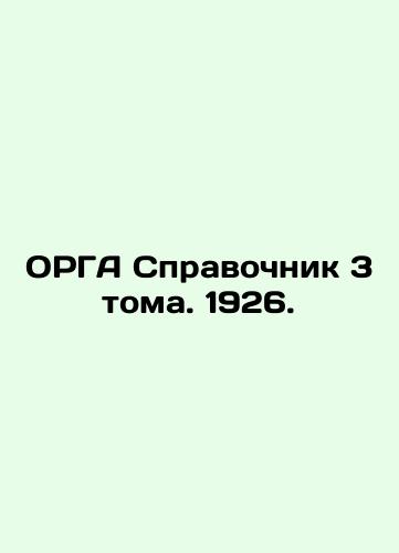 ORGA Reference Book 3 Volume. 1926. In Russian (ask us if in doubt)/ORGA Spravochnik 3 toma. 1926. - landofmagazines.com