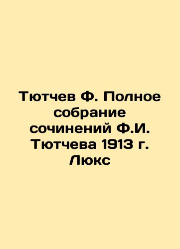 F. Tyutchev's Complete Collection of F.I. Tyutchev's Works of 1913 Lux In Russian (ask us if in doubt)/Tyutchev F. Polnoe sobranie sochineniy F.I. Tyutcheva 1913 g. Lyuks - landofmagazines.com