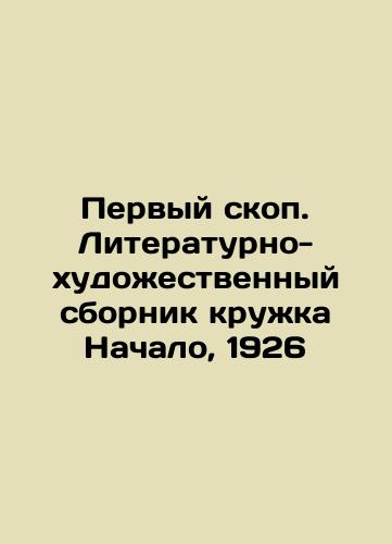 The First Osprey. Literary and Artistic Collection of the Beginning Circle, 1926 In Russian (ask us if in doubt)/Pervyy skop. Literaturno-khudozhestvennyy sbornik kruzhka Nachalo, 1926 - landofmagazines.com