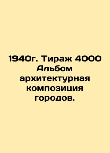 1940. Circulation 4000 Album of architectural composition of cities. In Russian (ask us if in doubt)/1940g. Tirazh 4000 Al'bom arkhitekturnaya kompozitsiya gorodov. - landofmagazines.com