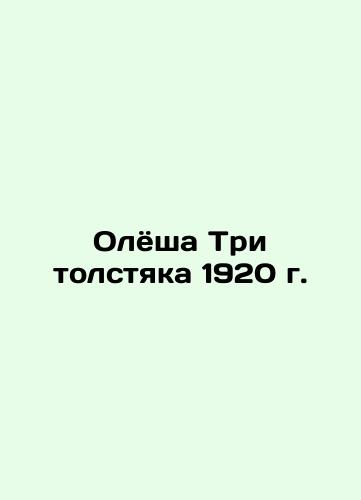 The Alder Three Fat Men of 1920 In Russian (ask us if in doubt)/Olyosha Tri tolstyaka 1920 g. - landofmagazines.com