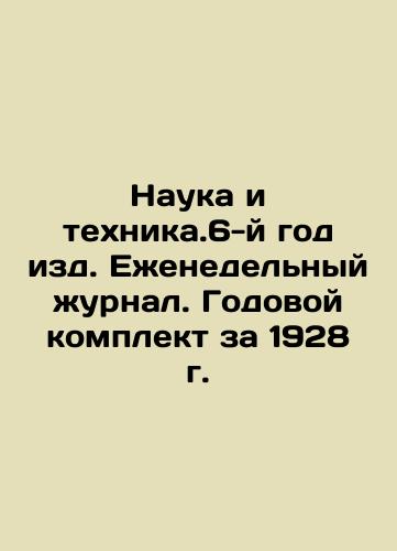 Science and Technology.Year 6, Weekly Journal. Annual kit 1928. In Russian (ask us if in doubt)/Nauka i tekhnika.6-y god izd. Ezhenedel'nyy zhurnal. Godovoy komplekt za 1928 g. - landofmagazines.com