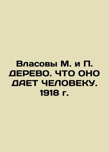 The Vlasovs of M. and P. TREVO. What It Gives to Man. 1918 In Russian (ask us if in doubt)/Vlasovy M. i P. DEREVO. ChTO ONO DAET ChELOVEKU. 1918 g. - landofmagazines.com