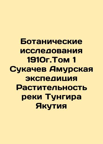Botanical Research 1910g. Volume 1 Sukachev Amur Expedition Vegetation of the Tungira Yakutia River In Russian (ask us if in doubt)/Botanicheskie issledovaniya 1910g.Tom 1 Sukachev Amurskaya ekspeditsiya Rastitel'nost' reki Tungira Yakutiya - landofmagazines.com