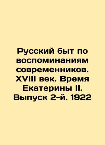Russian Life According to Memories of Contemporaries. XVIII Century. Catherine II's Time. Issue 2, 1922 In Russian (ask us if in doubt)/Russkiy byt po vospominaniyam sovremennikov. XVIII vek. Vremya Ekateriny II. Vypusk 2-y. 1922 - landofmagazines.com
