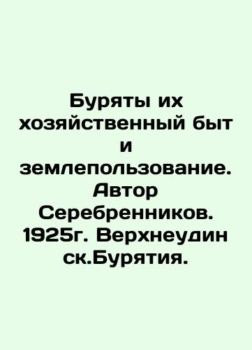 Buryats their economic life and land use. Author Serebrennikov. 1925. Verkhneudinsk. Buryatia. In Russian (ask us if in doubt)/Buryaty ikh khozyaystvennyy byt i zemlepol'zovanie. Avtor Serebrennikov. 1925g. Verkhneudinsk.Buryatiya. - landofmagazines.com