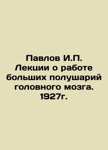 Pavlov I.P. Lectures on the work of the brain's large hemispheres. 1927. In Russian (ask us if in doubt)/Pavlov I.P. Lektsii o rabote bol'shikh polushariy golovnogo mozga. 1927g. - landofmagazines.com