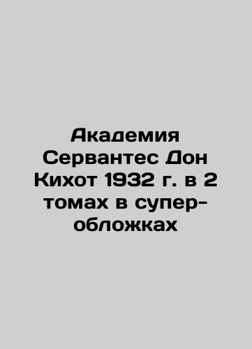 Academie Cervantes Don Quixote 1932 in 2 volumes in super-covers In Russian (ask us if in doubt)/Akademiya Servantes Don Kikhot 1932 g. v 2 tomakh v super-oblozhkakh - landofmagazines.com