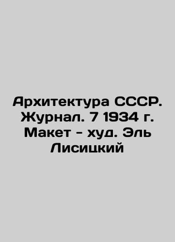 Architecture of the USSR. Journal. 7 1934. Model-thin. El Lisitsky In Russian (ask us if in doubt)/Arkhitektura SSSR. Zhurnal. 7 1934 g. Maket - khud. El' Lisitskiy - landofmagazines.com