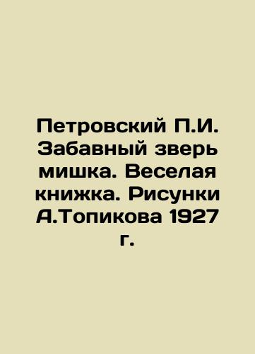 Petrovsky P.I. The Funny Bear Beast. A Funny Book. Drawings by A.Topikov 1927 In Russian (ask us if in doubt)/Petrovskiy P.I. Zabavnyy zver' mishka. Veselaya knizhka. Risunki A.Topikova 1927 g. - landofmagazines.com