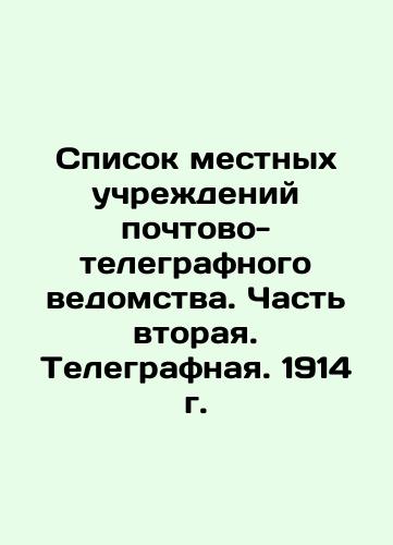 List of local institutions of the postal and telegraph agency. Part Two. Telegrafting. 1914. In Russian (ask us if in doubt)/Spisok mestnykh uchrezhdeniy pochtovo-telegrafnogo vedomstva. Chast' vtoraya. Telegrafnaya. 1914 g. - landofmagazines.com