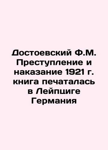 Dostoevsky F.M. Crime and Punishment 1921, the book was published in Leipzig Germany In Russian (ask us if in doubt)/Dostoevskiy F.M. Prestuplenie i nakazanie 1921 g. kniga pechatalas' v Leyptsige Germaniya - landofmagazines.com