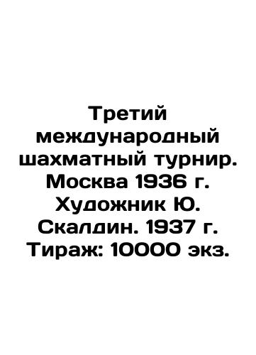 The Third International Chess Tournament. Moscow 1936. Artist Yu. Skaldin. 1937. Circulation: 10,000 copies. In Russian (ask us if in doubt)/Tretiy mezhdunarodnyy shakhmatnyy turnir. Moskva 1936 g. Khudozhnik Yu. Skaldin. 1937 g. Tirazh: 10000 ekz. - landofmagazines.com