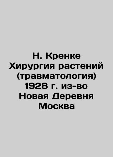 N. Krenke Plant Surgery (Traumatology) 1928 from Novaya Derevnya Moskva In Russian (ask us if in doubt)/N. Krenke Khirurgiya rasteniy (travmatologiya) 1928 g. iz-vo Novaya Derevnya Moskva - landofmagazines.com